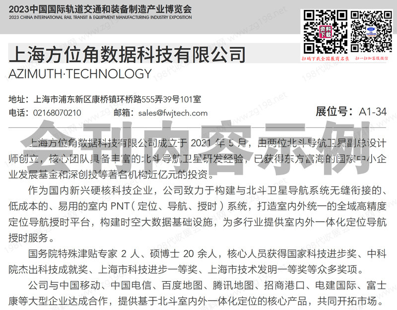 2023湖南株洲中國(guó)國(guó)際軌道交通和裝備制造產(chǎn)業(yè)博覽會(huì)會(huì)刊