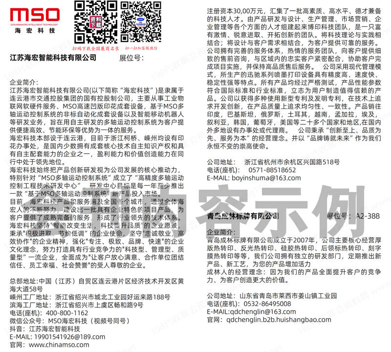 2023山東紡博會(huì)、青島紡織服裝制鞋智能制造供應(yīng)鏈博覽會(huì)會(huì)刊