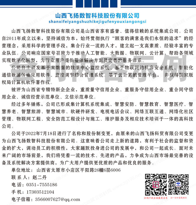 2023山西太原應(yīng)急消防、社會(huì)公共安全暨IT產(chǎn)品博覽會(huì)會(huì)刊