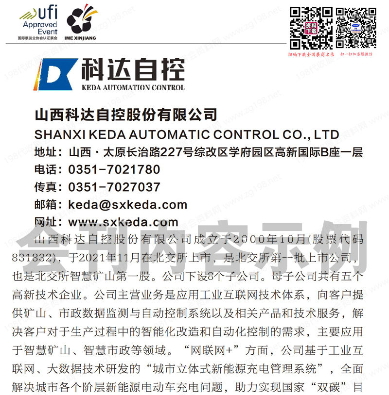 2023新疆礦業(yè)煤炭展、第13屆新疆礦業(yè)與裝備博覽會(huì)、第18屆新疆煤炭工業(yè)博覽會(huì)會(huì)刊