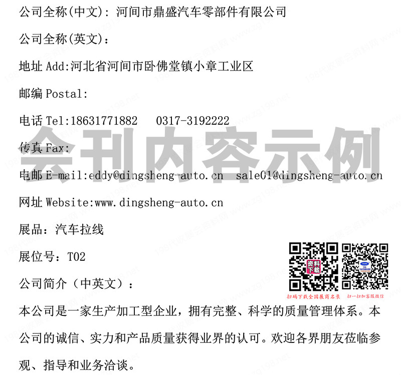 2023義烏汽配展、義烏汽摩配用品交易會會刊