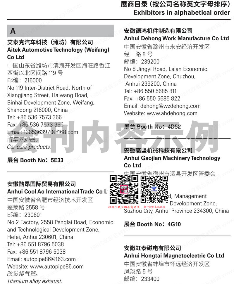 2023成都汽配展、第9屆成都汽車零配件及售后服務(wù)展覽會(huì)會(huì)刊