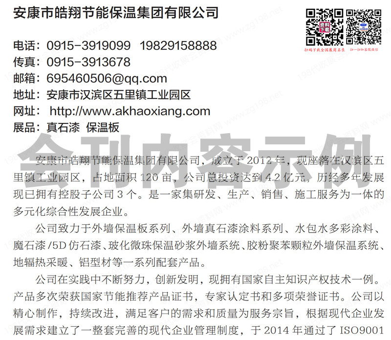 2023第20屆絲路西安綠色建筑裝飾產(chǎn)業(yè)博覽會會刊