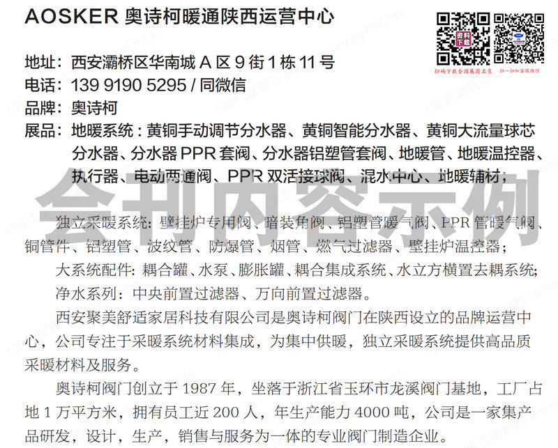 2023第28屆西安國際供熱供暖空調通風及舒適家居系統(tǒng)展覽會會刊
