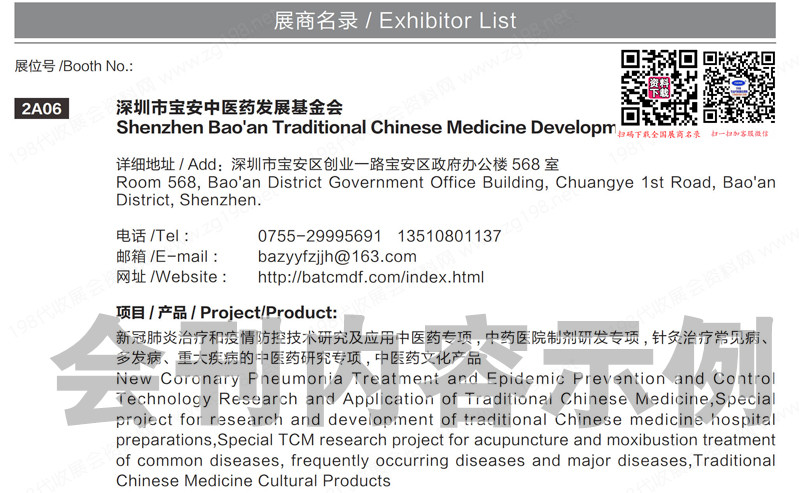 2023深圳數(shù)字醫(yī)療展會刊