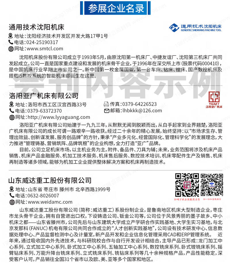 2023鄭州工博會(huì)、第19屆鄭州工業(yè)裝備博覽會(huì)會(huì)刊