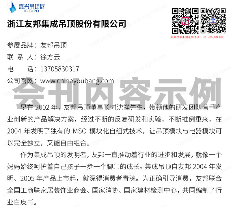 2023嘉興吊頂展、浙江嘉興第9屆集成吊頂博覽會(huì)暨頂墻集成大會(huì)會(huì)刊