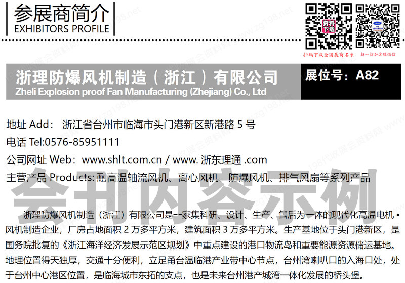 2023亞洲供熱展、廣州亞洲供熱暖通熱水烘干干燥及熱泵產(chǎn)業(yè)博覽會會刊