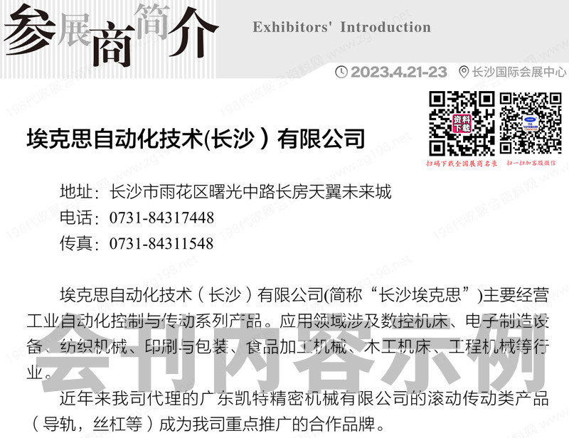 2023長沙智博會、第24屆長沙智能制造裝備博覽會會刊
