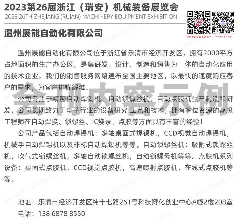 2023浙江瑞安第26屆機(jī)械裝備展覽會(huì)會(huì)刊
