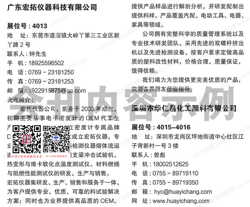 2023浙江余姚塑料博覽會暨第二十三屆中國塑料博覽會會刊