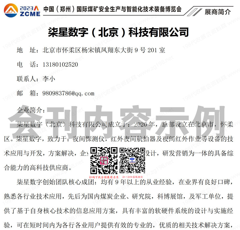 2023鄭州煤礦安全生產(chǎn)與智能化技術裝備博覽會會刊