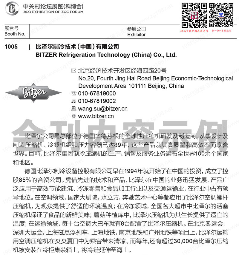 2023北京中關(guān)村論壇展覽（科博會(huì)）會(huì)刊