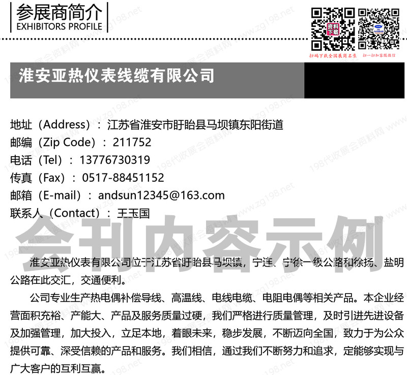 2023第十七屆廣州國際電熱技術(shù)與設(shè)備展覽會會刊