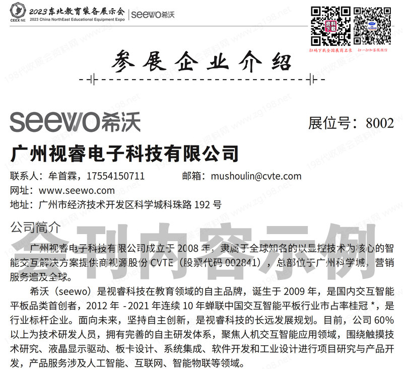 2023吉林長(zhǎng)春東北教育裝備展示會(huì)會(huì)刊