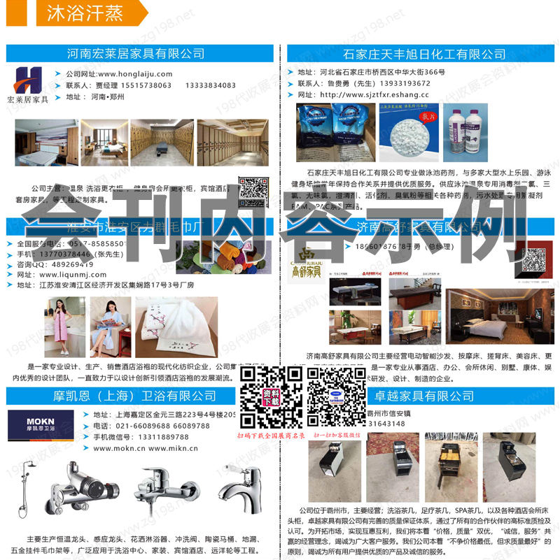 2023天津沐博會、第17屆天津國際溫泉泳池沐浴SPA及養(yǎng)生健康產(chǎn)業(yè)博覽會會刊