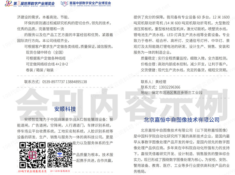 2023鄭州第3屆世界數字產業(yè)博覽會、中部數字安全產業(yè)博覽會會刊