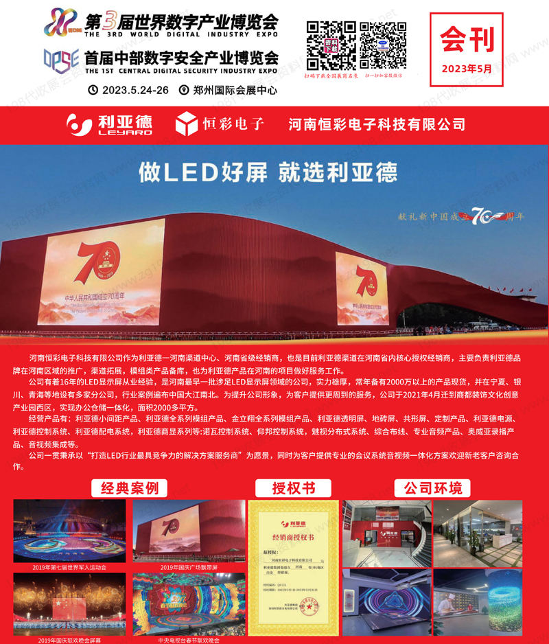 2023鄭州第3屆世界數(shù)字產(chǎn)業(yè)博覽會(huì)、中部數(shù)字安全產(chǎn)業(yè)博覽會(huì)會(huì)刊-參展商名錄