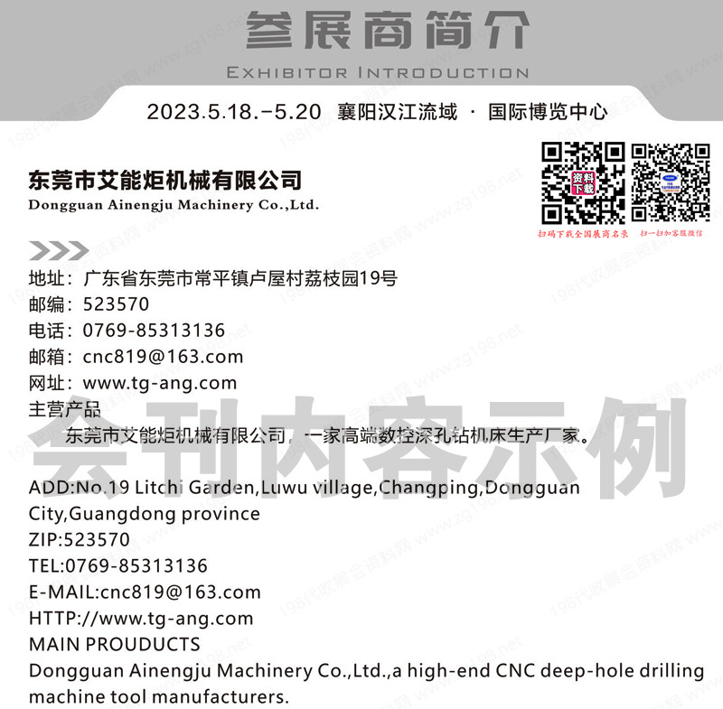 2023湖北襄陽智能工業(yè)博覽會(huì)先進(jìn)汽車制造技術(shù)與供應(yīng)鏈展會(huì)刊
