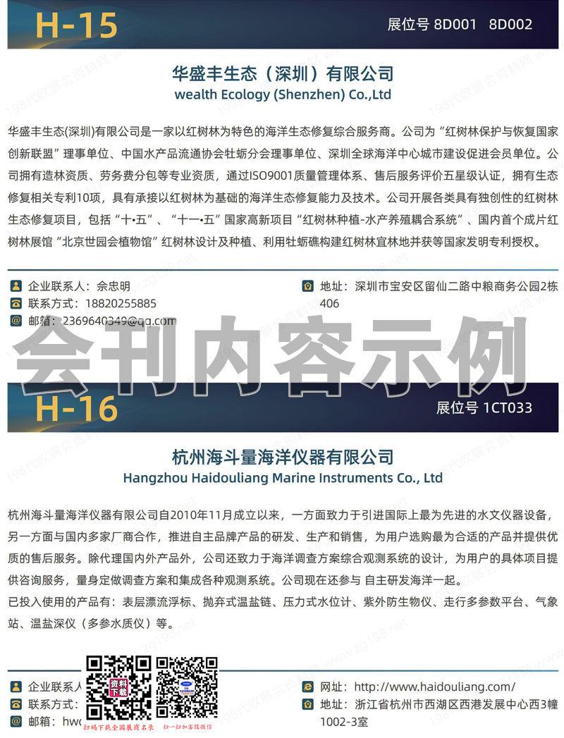 2023深圳中國海洋經(jīng)濟(jì)博覽會會刊