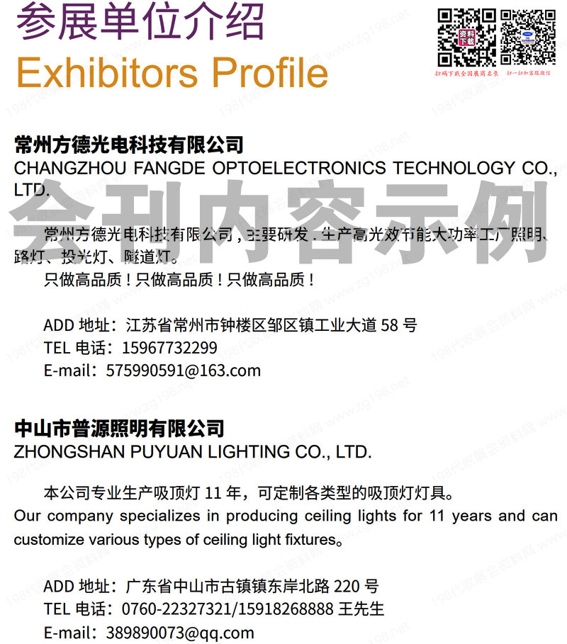 2023義烏國(guó)際燈具燈飾博覽會(huì)會(huì)刊