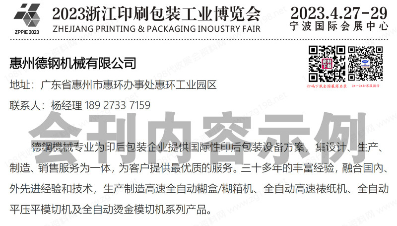 2023浙江寧波印刷包裝產(chǎn)業(yè)博覽會會刊