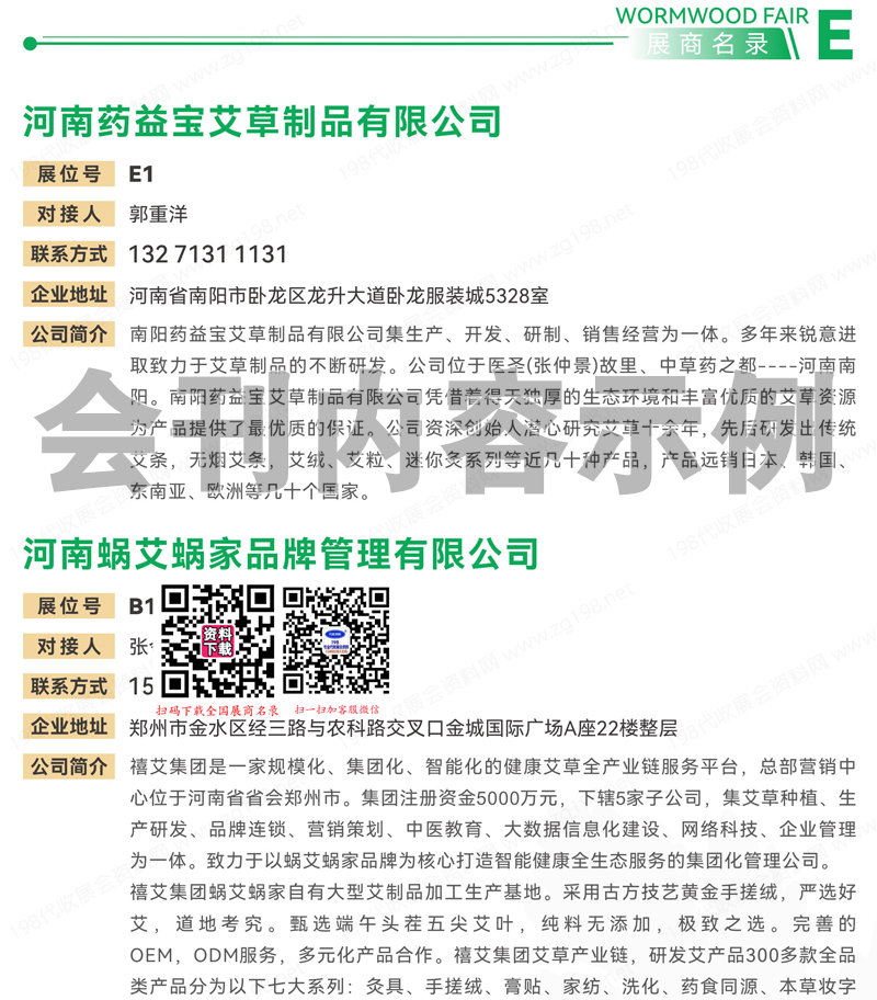 2023鄭州中國艾產(chǎn)業(yè)創(chuàng)新發(fā)展大會暨展覽會會刊