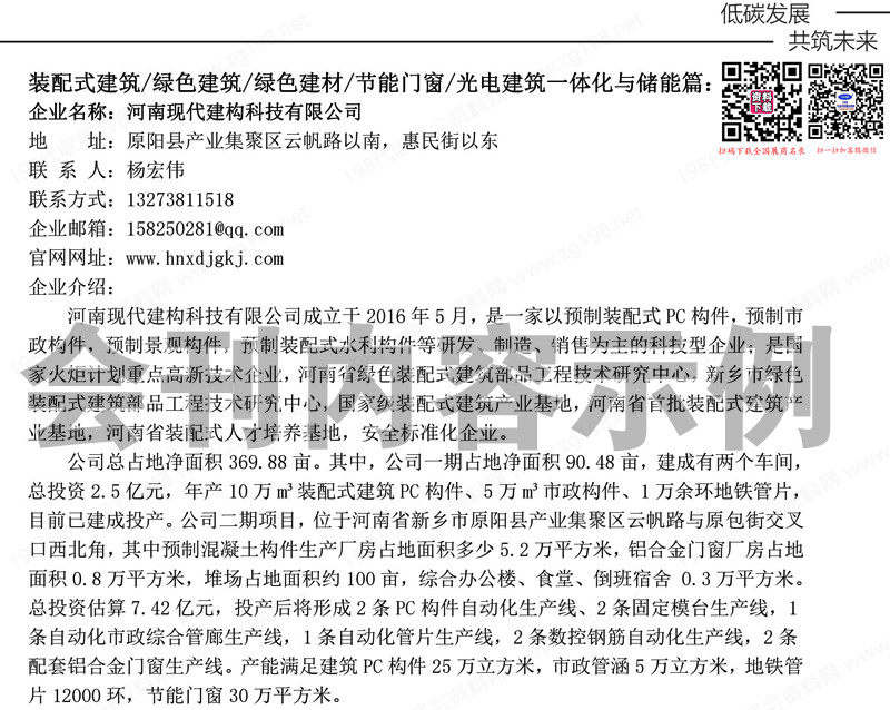 2023鄭州筑博會、裝配式綠色建筑建材節(jié)能門窗展會刊