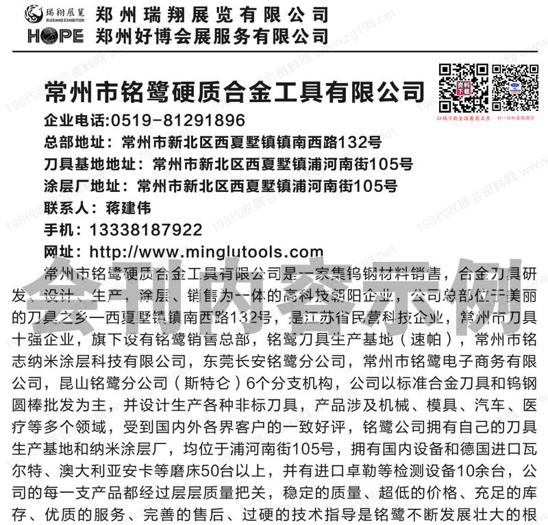 2023中部鄭州智能裝備制造業(yè)博覽會暨第25屆好博鄭州工業(yè)展會刊