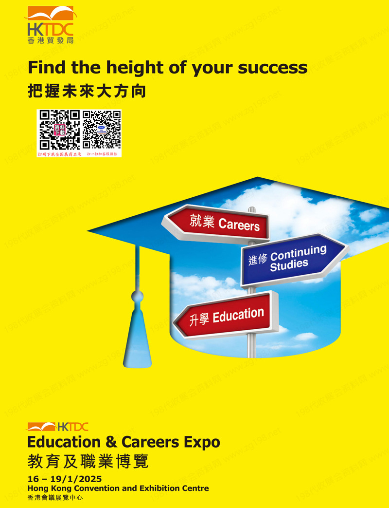 2025香港教育及職業(yè)博覽會(huì)會(huì)刊