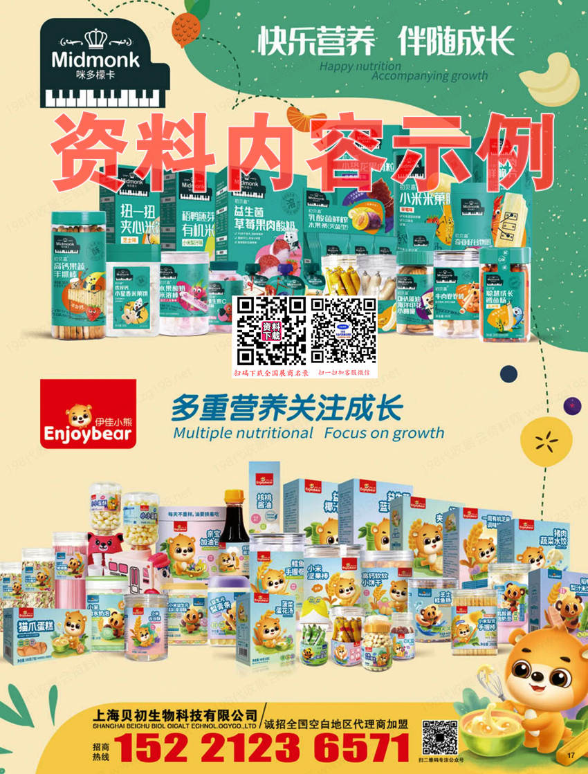 2025中國母嬰企業(yè)嬰童食品孕嬰用品服飾大全【含產(chǎn)品展示】約95家企業(yè)