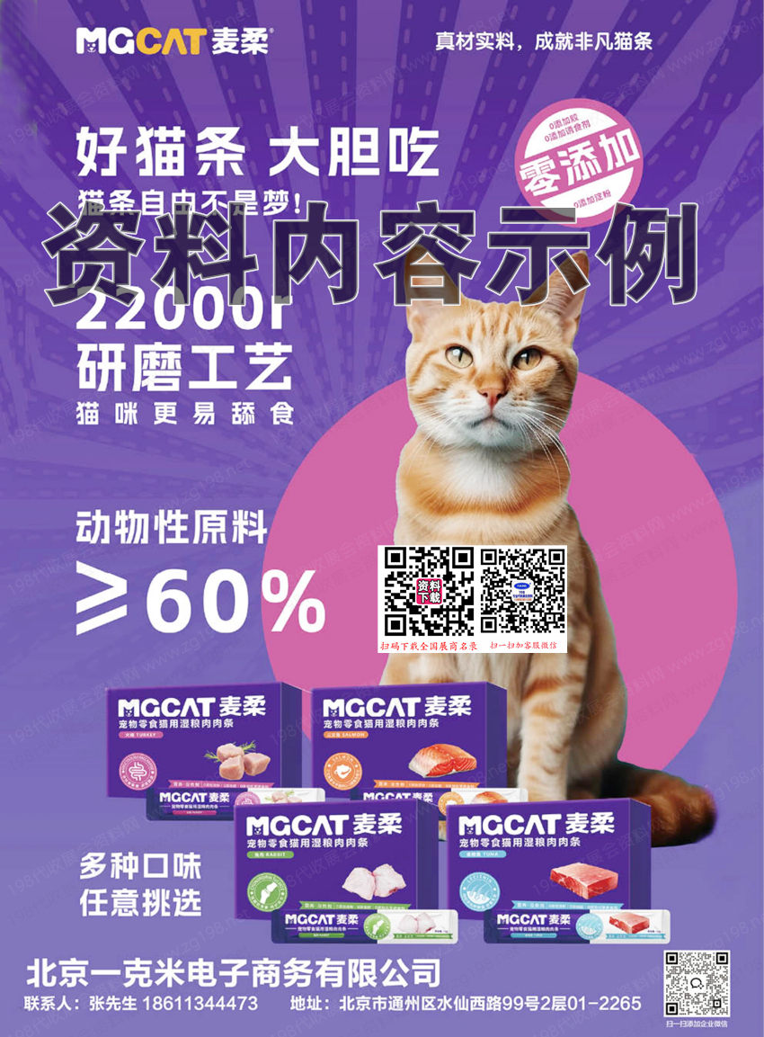 2025寵物食品、寵物用品、水族產(chǎn)品行業(yè)企業(yè)采購大全【含產(chǎn)品展示】約230家企業(yè)