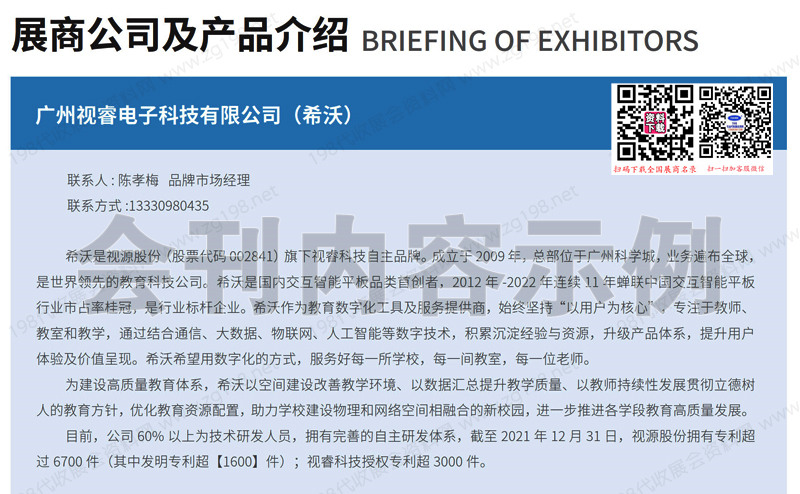 2023第三屆四川教育博覽會展會會刊