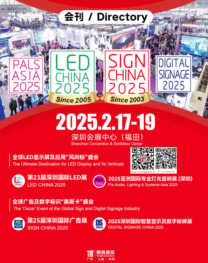 LED CHINA 2025第23屆深圳國際LED展、深圳廣告展、深圳智慧顯示及數(shù)字標(biāo)牌展、專業(yè)燈光音響展會(huì)刊