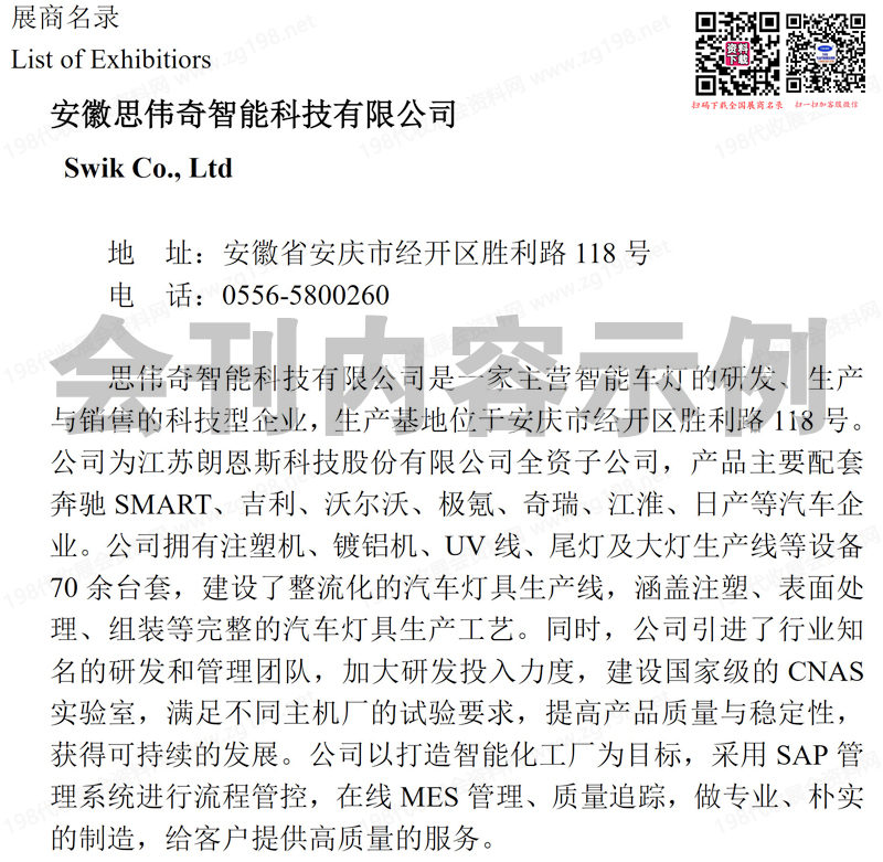 2024安慶第三屆長(zhǎng)三角國(guó)際汽車(chē)產(chǎn)業(yè)及供應(yīng)鏈博覽會(huì)、第三屆未來(lái)汽車(chē)技術(shù)大會(huì)會(huì)刊