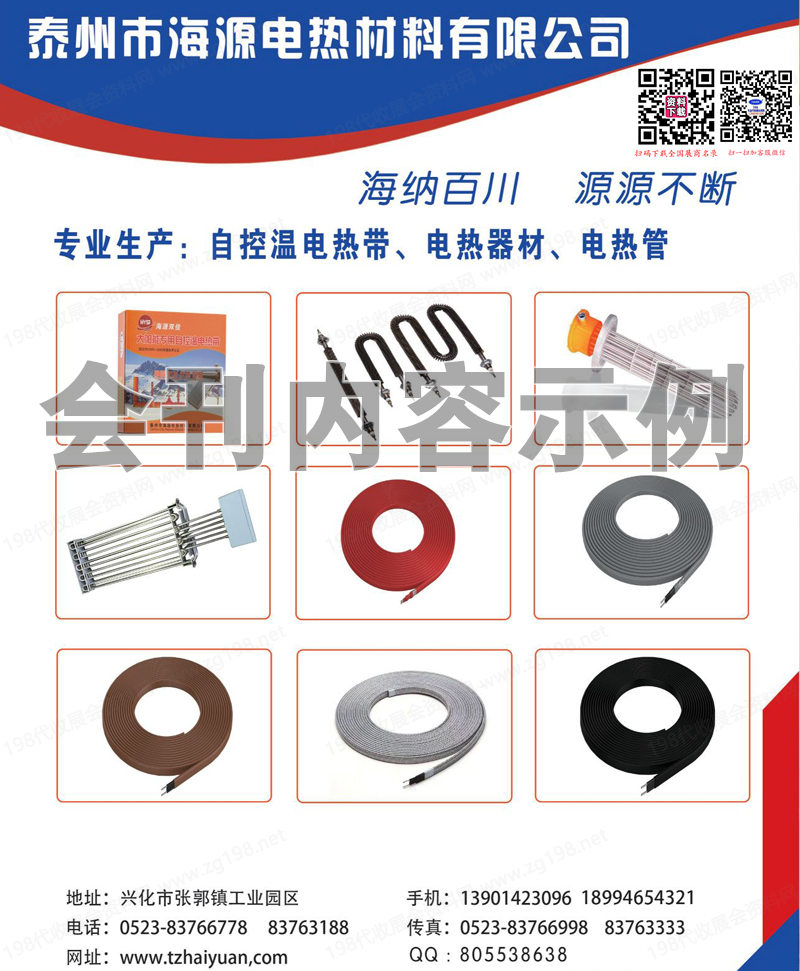 2025江蘇戴南張郭工業(yè)博覽會會刊