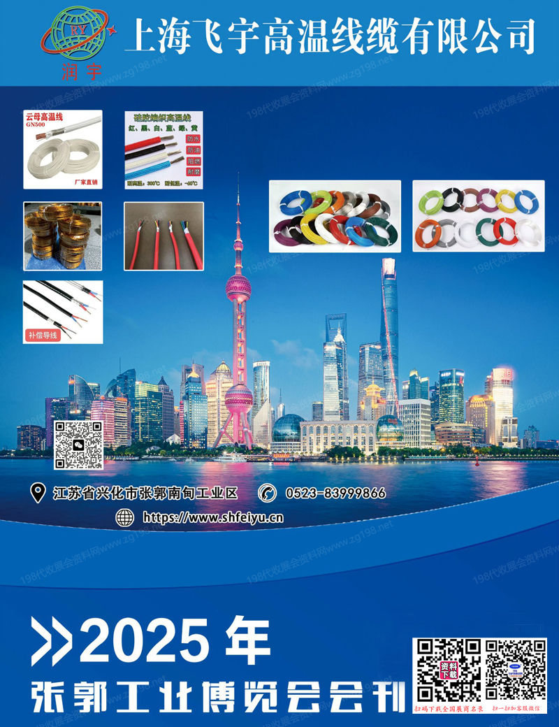 2025江蘇戴南張郭工業(yè)博覽會會刊-參展商名錄