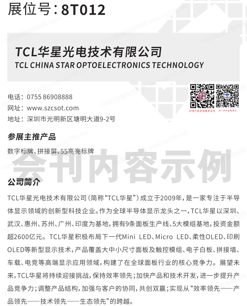 2023 ISVE深圳第14屆商用顯示系統(tǒng)產(chǎn)業(yè)領(lǐng)袖峰會暨深圳國際智慧顯示系統(tǒng)產(chǎn)業(yè)應(yīng)用博覽會會刊