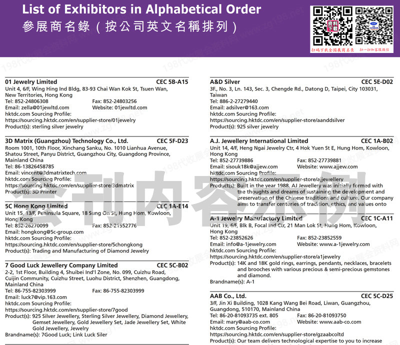 2025香港珠寶展會刊-香港國際珠寶展