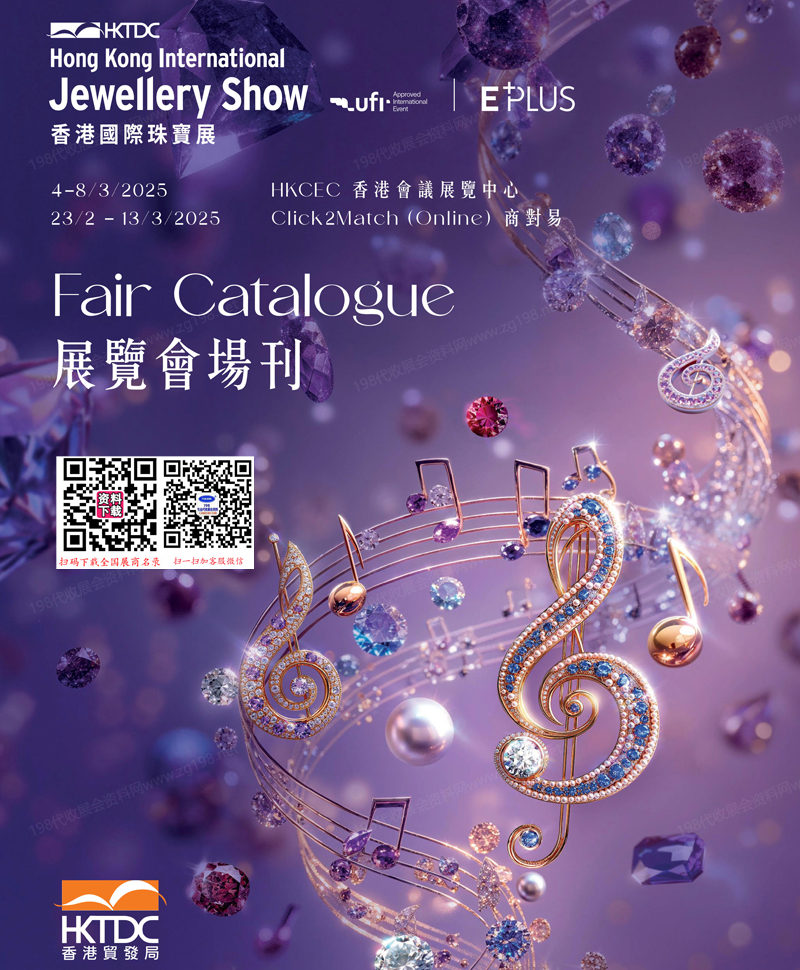 【三本會(huì)刊】2025香港珠寶展會(huì)刊、香港國(guó)際珠寶展參展商名錄