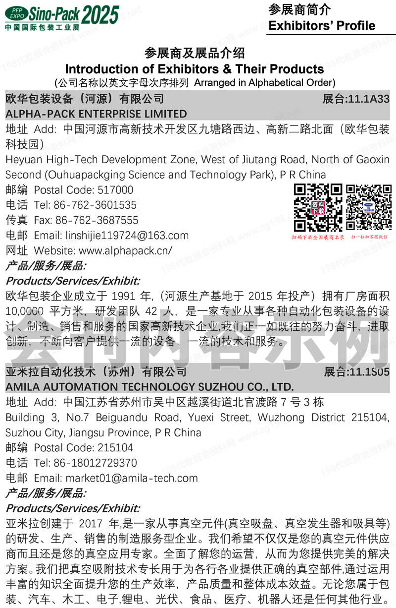 2025廣州第31屆華南包裝工業(yè)展暨第28屆中國(guó)國(guó)際啤酒飲料及液態(tài)包裝工業(yè)展會(huì)刊