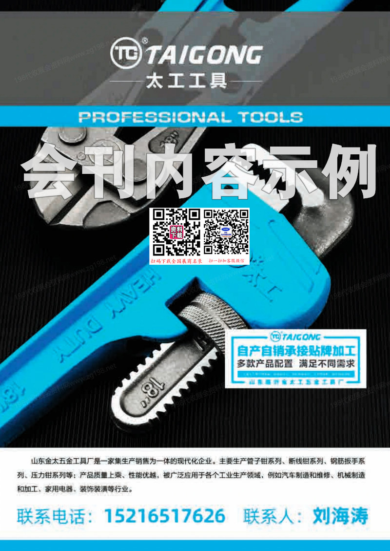 【AB二本】2025江蘇天汾五金展、第24屆啟東天汾國際五金交易會暨外貿(mào)工廠與跨境電商選品會會刊