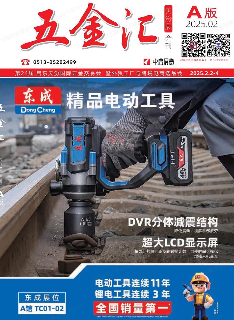 【AB二本】2025江蘇天汾五金展會(huì)刊、第24屆啟東天汾國(guó)際五金交易會(huì)暨外貿(mào)工廠(chǎng)與跨境電商選品會(huì)參展商名錄