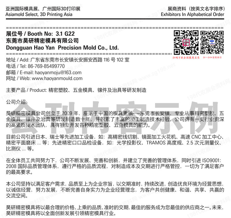 Asiamold Select 2025廣州模具展會刊、亞洲國際模具展參展商名錄