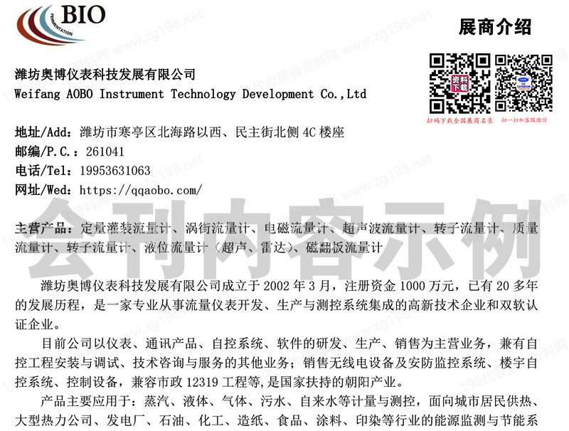 2025濟(jì)南第14屆國(guó)際生物發(fā)酵產(chǎn)品與技術(shù)裝備展覽會(huì)會(huì)刊