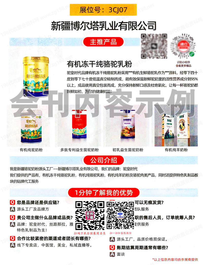 2025杭州沸點(diǎn)會(huì)會(huì)刊、第26屆全國私域團(tuán)長大會(huì)