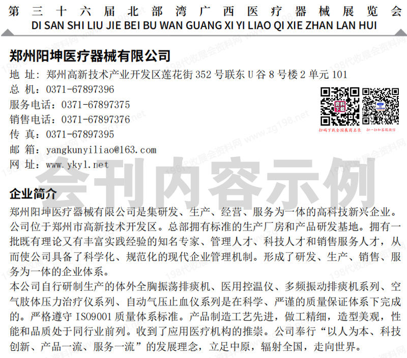 2025第36屆北部灣廣西醫(yī)療器械展、廣西臨床檢驗儀器試劑與輸血用品展、廣西國際大健康暨中醫(yī)藥健康養(yǎng)生產(chǎn)業(yè)博覽會會刊