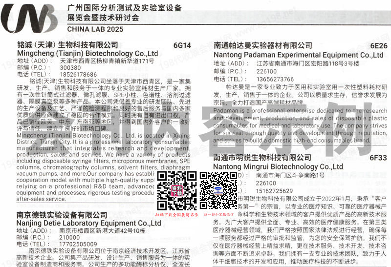 【名片+會刊】CHINA LAB 2025廣州國際分析測試及實驗室設(shè)備儀器試劑展覽會企業(yè)名片+展會會刊
