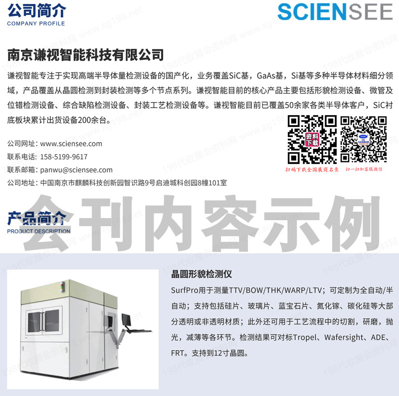 2024常州化合物半導(dǎo)體先進(jìn)技術(shù)及應(yīng)用大會(huì)參展商名錄