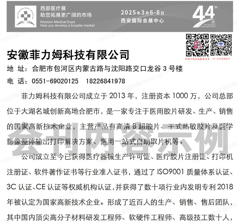 2025西安第44屆西部醫(yī)療器械展暨西部康復(fù)養(yǎng)老及福祉展、西安國(guó)際大健康產(chǎn)業(yè)博覽會(huì)會(huì)刊